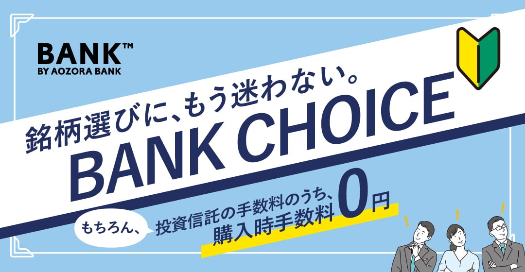 BANK CHOICEについての画像