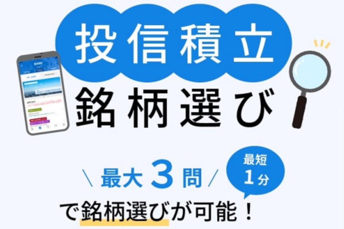 投信積立銘柄選びに関する画像