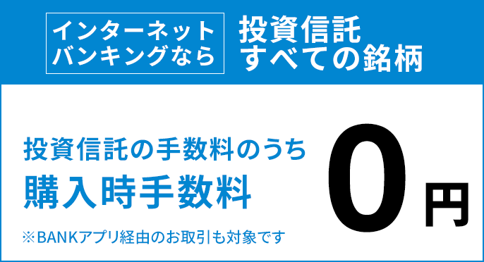 あおぞら銀行でおトクにNISAをはじめるに関する画像