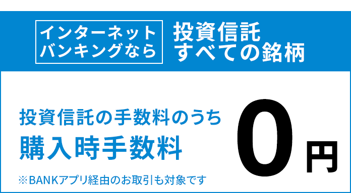 BANKでNISAを始めるメリットに関する画像