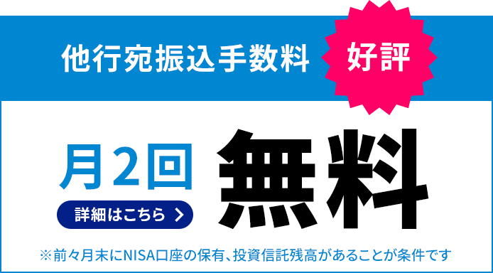 BANKでNISAを始めるメリットに関する画像