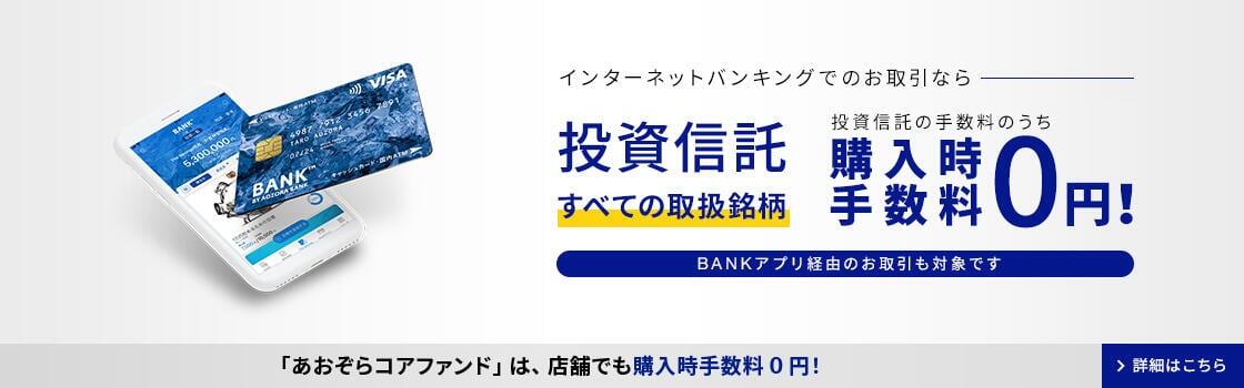 BANKでおトクに投資信託