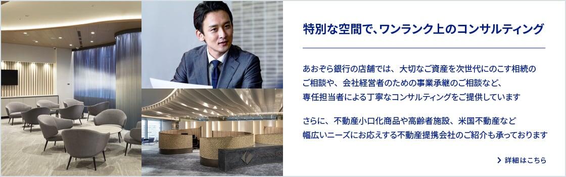 特別な空間で、ワンランク上のコンサルティング 詳細はこちら