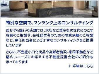 特別な空間で、ワンランク上のコンサルティング 詳細はこちら