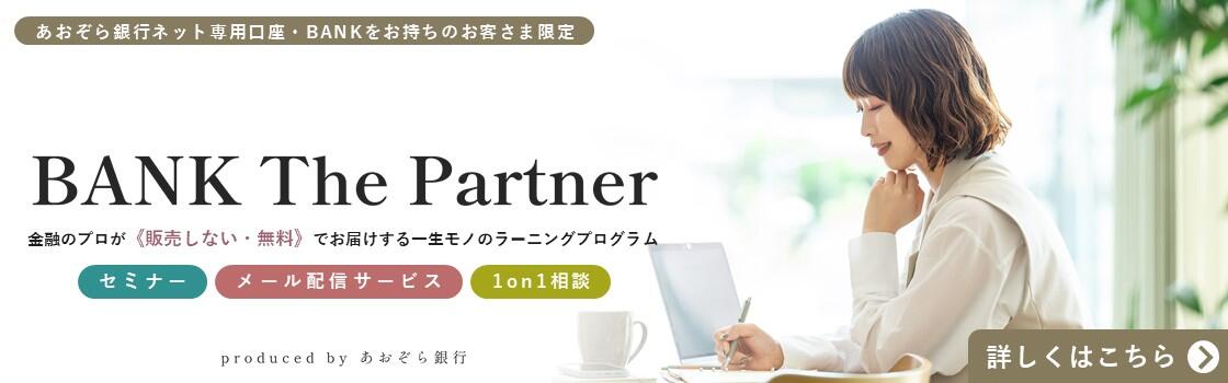 BANK The Partner