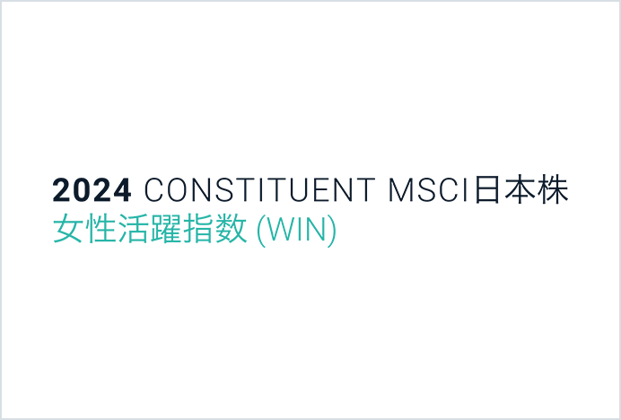 MSCI女性活躍指数のロゴ