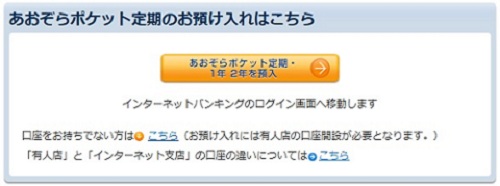 ホームページに「インターネットバンキング定期預金ダイレクト預入ボタン」を設置しました。に関する画像