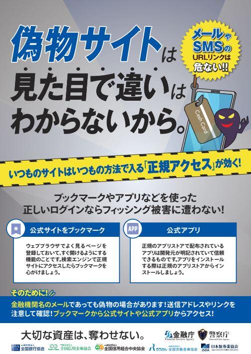 偽物サイトは見た目で違いがわからないから。いつものサイトはいつもの方法で入る「正規アクセス」が効く！