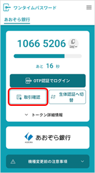 画面デザインの変更例（取引確認ボタン）