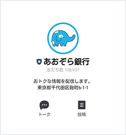 LINE公式アカウントについてに関する画像