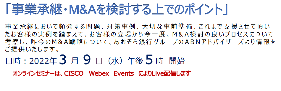 経営者ならではの悩みをオンラインセミナーで解決してみませんか？