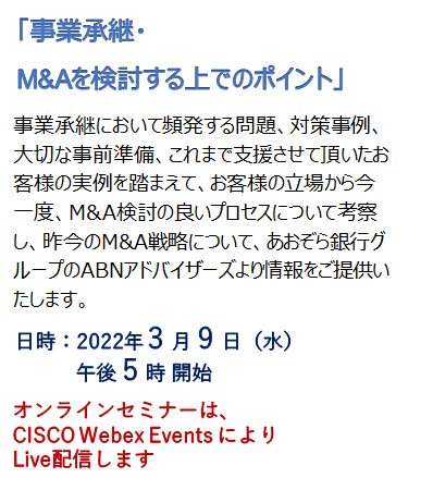 経営者ならではの悩みをオンラインセミナーで解決してみませんか？