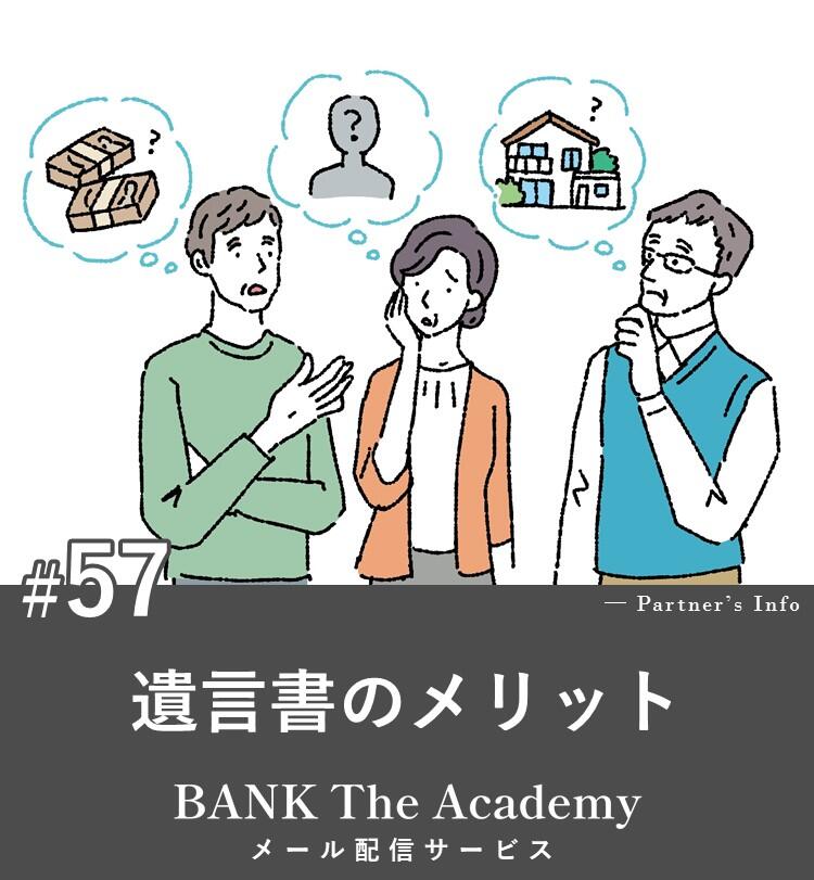 遺言書のメリット