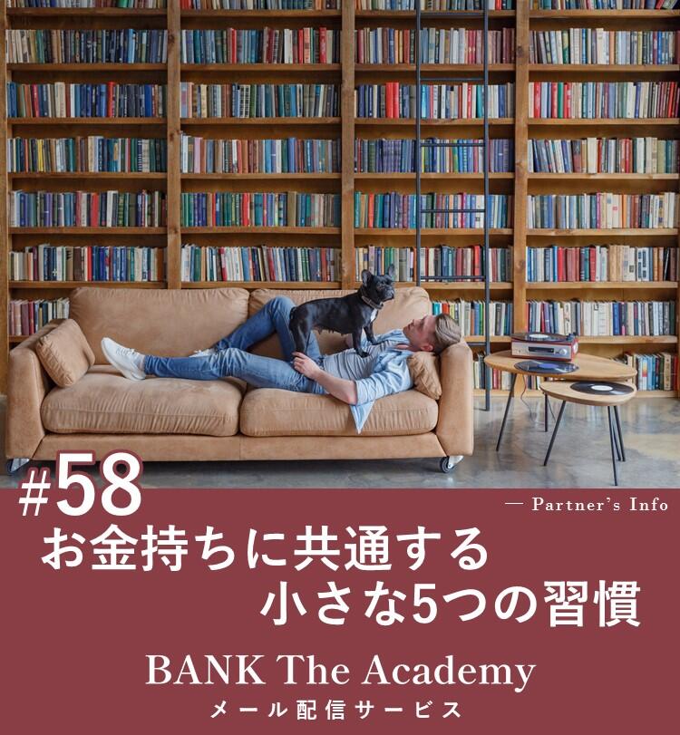 お金持ちに共通する小さな5つの習慣