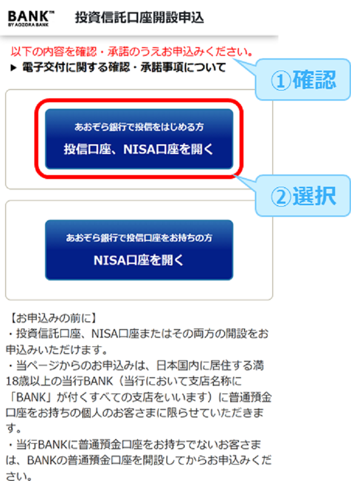 BANK投資信託・NISA口座開設手引き| あおぞら銀行
