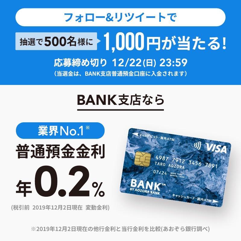 支店 評判 銀行 bank あおぞら