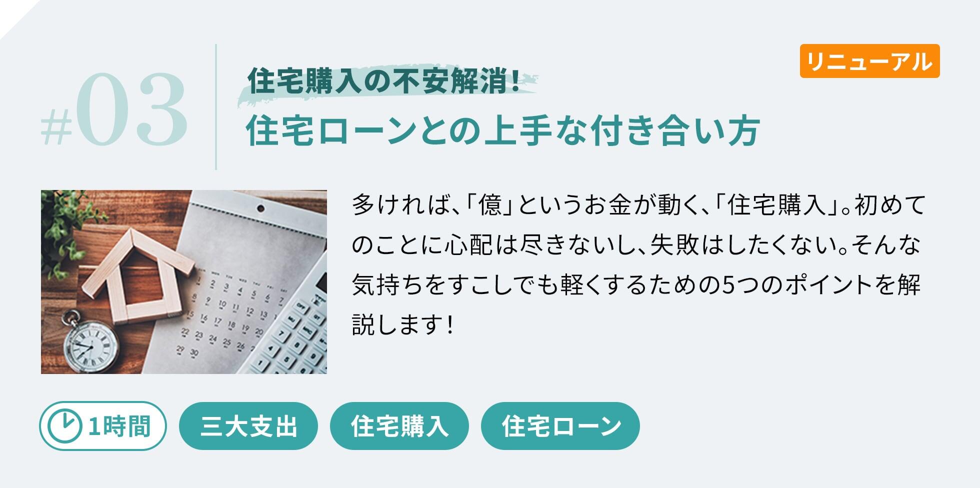 住宅ローンとの上手な付き合い方 多ければ、「億」というお金が動く、「住宅購入」。初めてのことに心配は尽きないし、失敗はしたくない。そんな気持ちをすこしでも軽くするための5つのポイントを解説します！