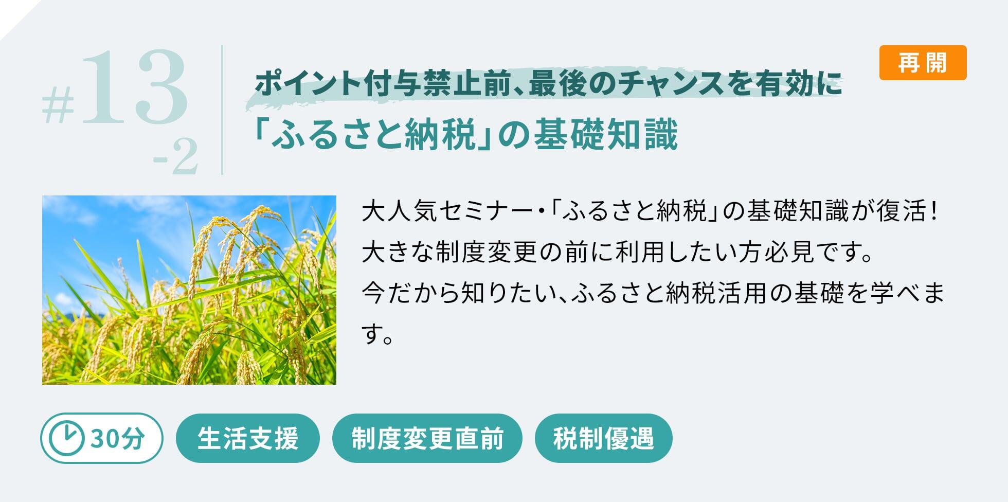 「ふるさと納税」の基礎知識 ふるさと納税の概要や仕組みをゼロから解説。おトクな返礼品もご紹介？？もう取り組んでいる方もこれからの方も新たな気づきがあるかも！？