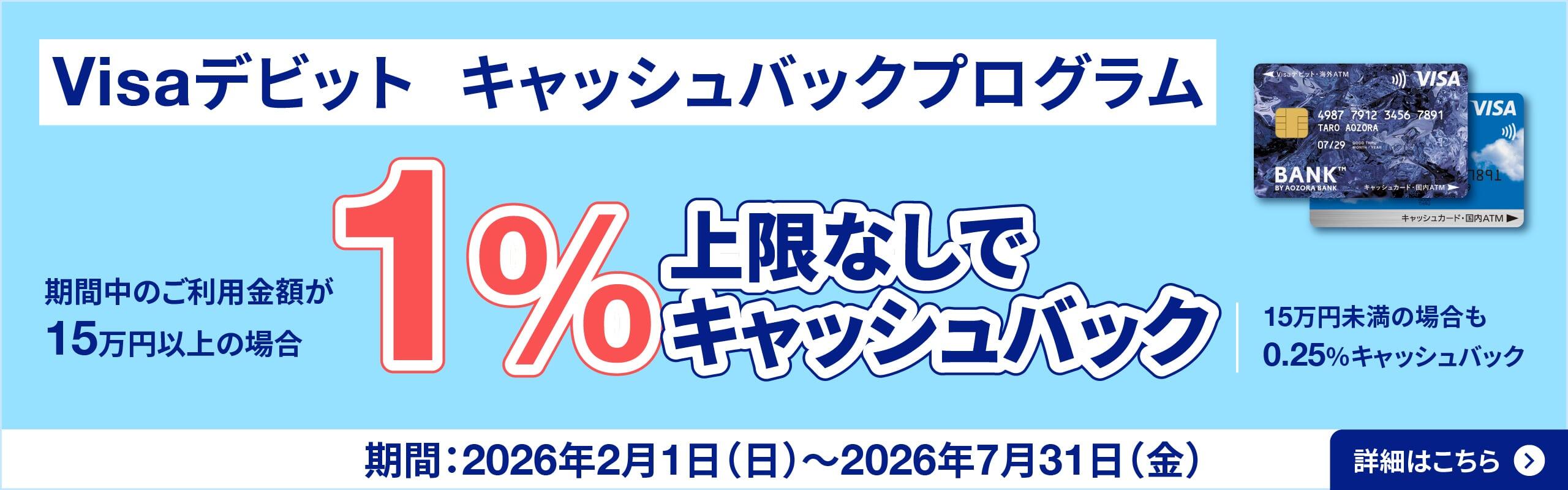 最大1%キャッシュバックに関する画像