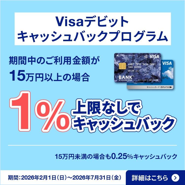 最大1%キャッシュバックに関する画像