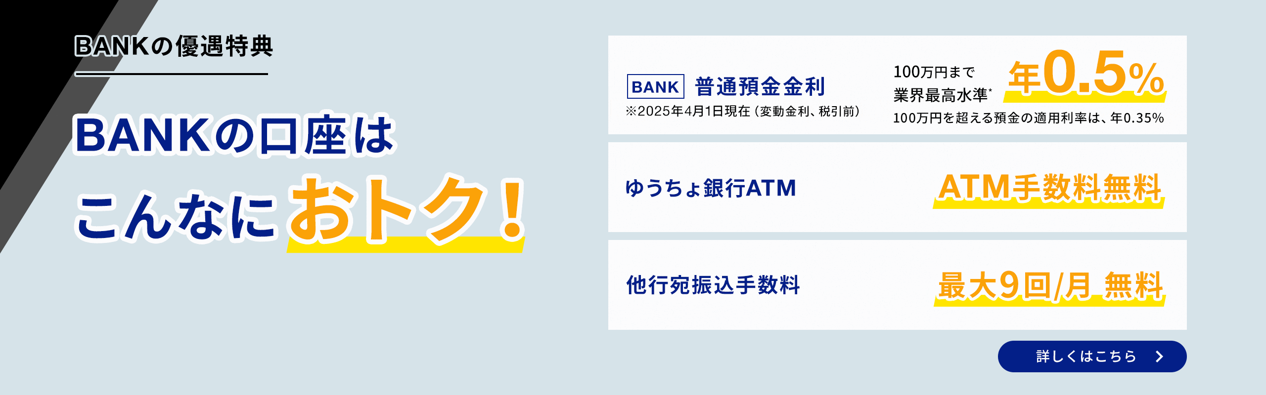 普通預金 | 好金利 | あおぞら銀行 BANK支店