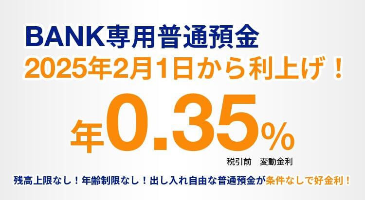 BANK専用 普通預金に関する画像
