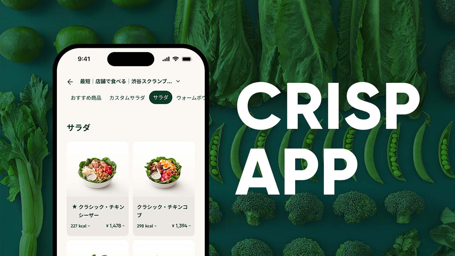 CRISP APPに関する画像