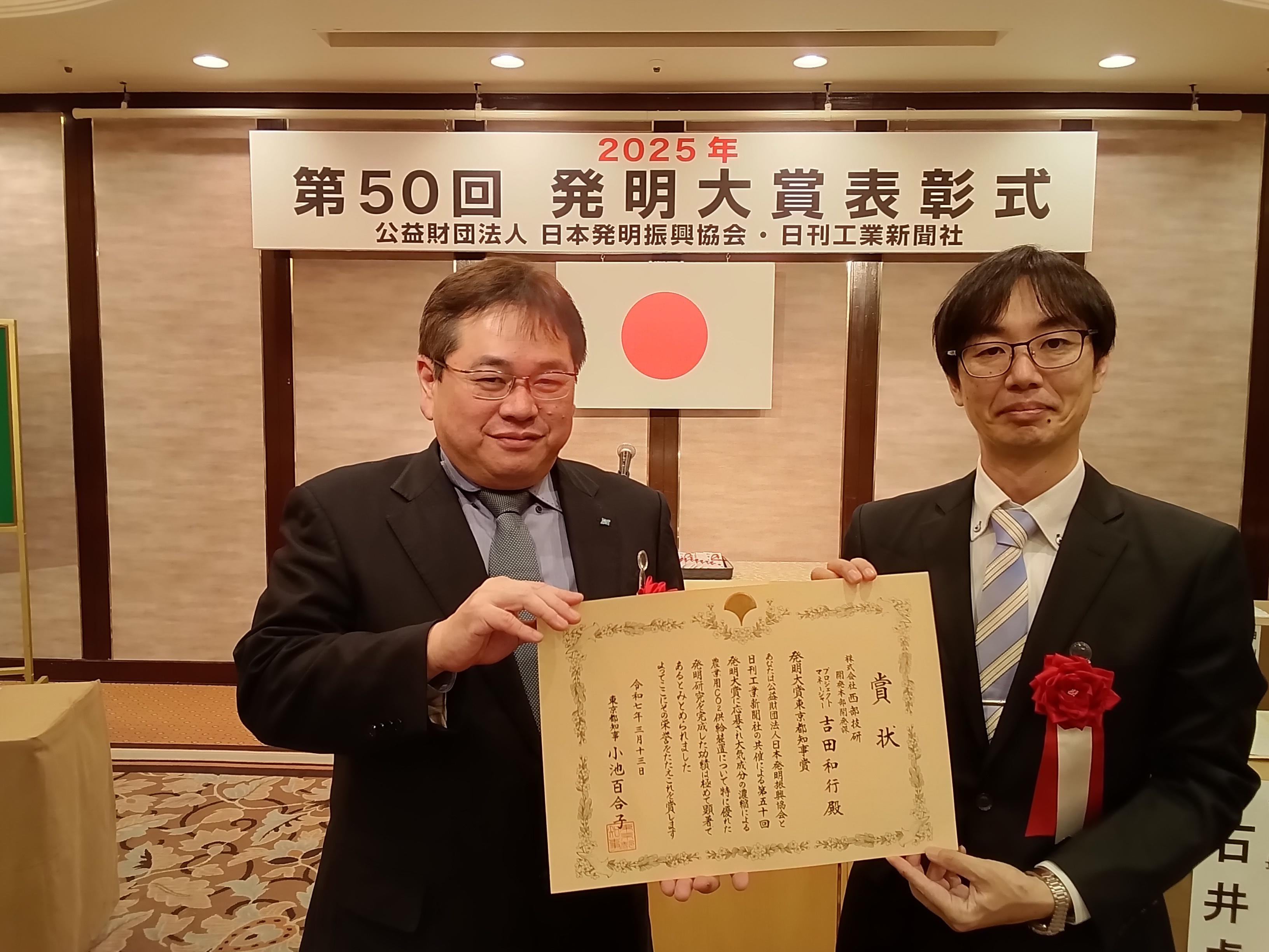 発明大賞（東京都知事賞）受賞に関する画像